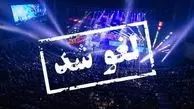 لغو کلیه کنسرت ها در ایران به مدت یک هفته