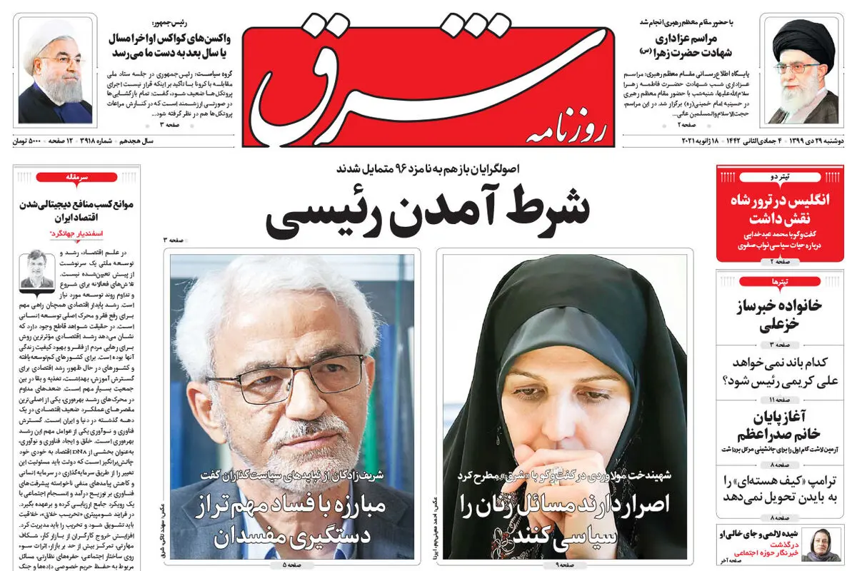 دوشنبه 29 دی 1399 | شماره 3918