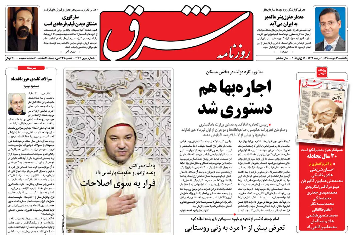 یکشنبه 29 خرداد 1390 شماره 1273