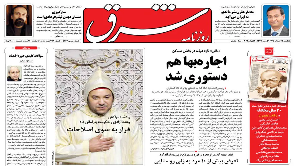 یکشنبه 29 خرداد 1390 شماره 1273