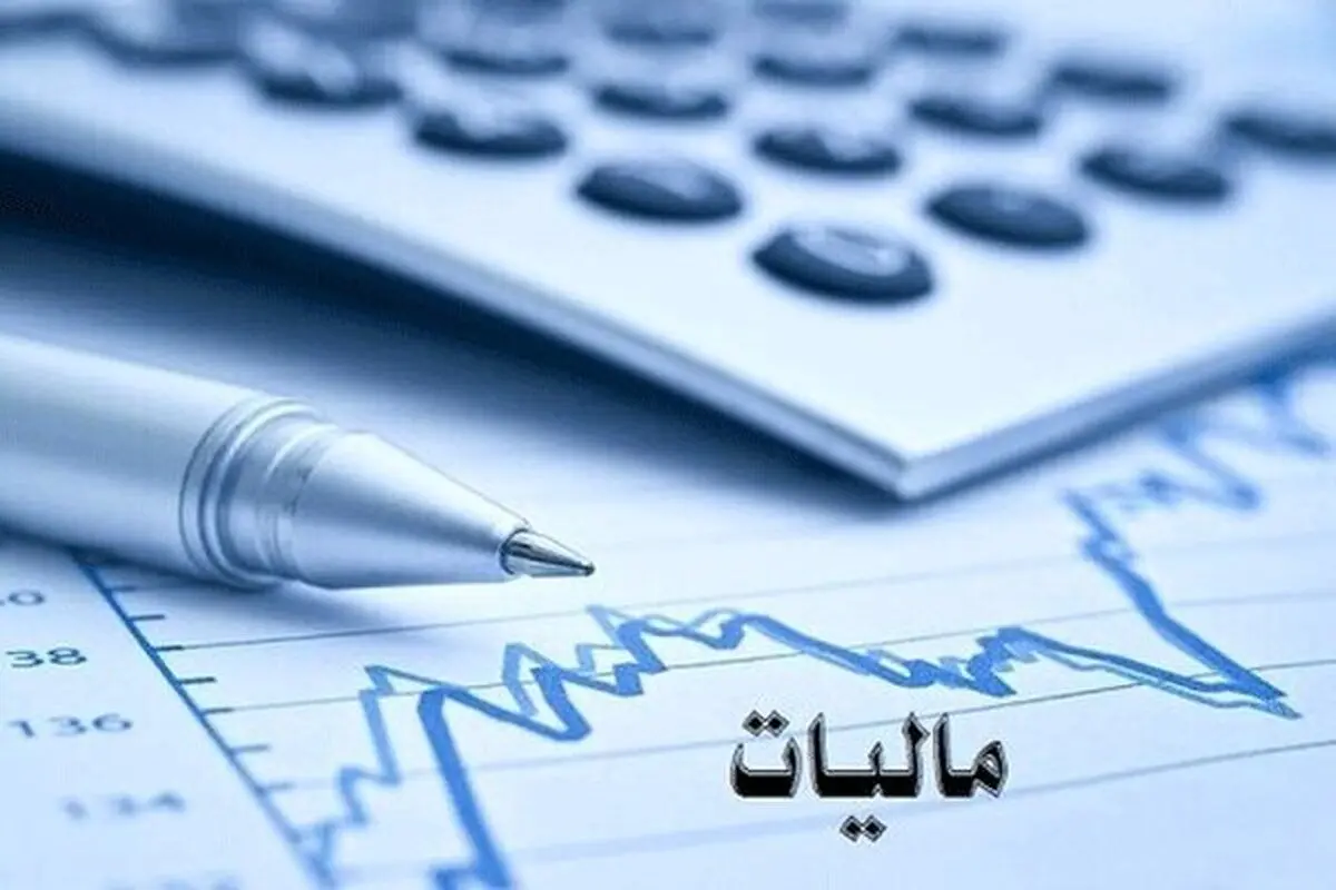 پیش‌بینی‌پذیری اقتصاد با مالیات‌ستانی سیستمی