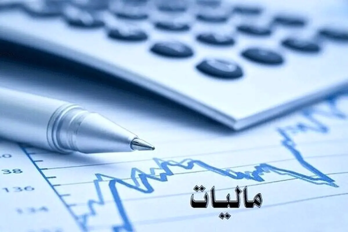 پیش‌بینی‌پذیری اقتصاد با مالیات‌ستانی سیستمی
