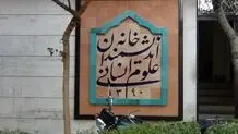 حضور ماموران شهرداری تهران برای تخلیه خانه اندیشمندان علوم انسانی/  چهره‌ها و اساتید علوم انسانی برای جلوگیری از این اقدام در خانه اندیشمندان حاضر شدند
