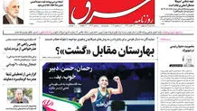 سه شنبه 29 شهریور 1401 | شماره 4379