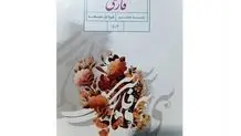 اشتباه عجیب در کتاب درسی پایه هشتم