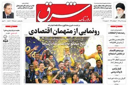 دوشنبه 25 تیر 1397 شماره 3195