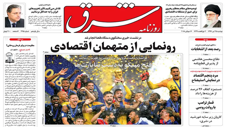 دوشنبه 25 تیر 1397 شماره 3195