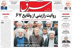دوشنبه 12تیر ۱۳۹۶ | شماره 2901