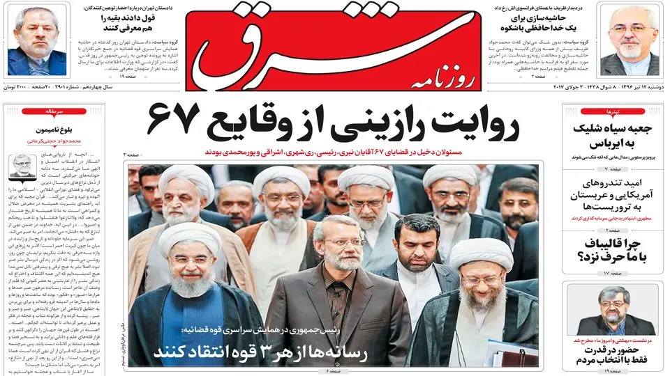 دوشنبه 12تیر ۱۳۹۶ | شماره 2901