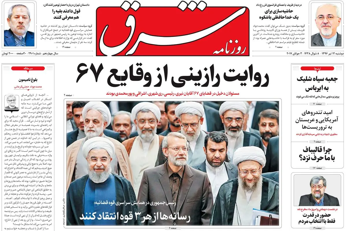 دوشنبه 12تیر ۱۳۹۶ | شماره 2901