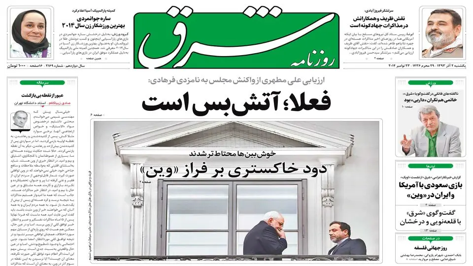 یکشنبه 02 آذر 1393 شماره 2169
