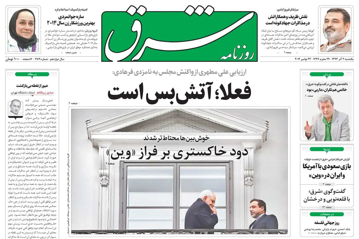 یکشنبه 02 آذر 1393 شماره 2169