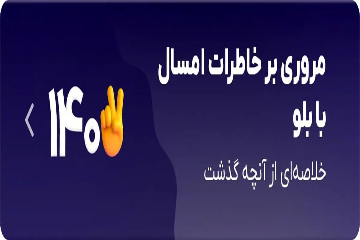 در سالی که گذشت، با حساب‌ بانکی‌تان چه کردید؟