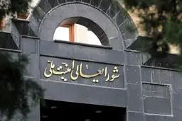 نشست شورای عالی امنیت ملی درباره مذاکرات برجامی