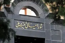 نشست شورای عالی امنیت ملی درباره مذاکرات برجامی