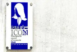 ایکوم ایران از دی  1401 تا دی 1402