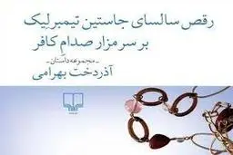 رقص سالسا و مابقی قضایا!
