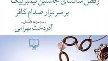 رقص سالسا و مابقی قضایا!