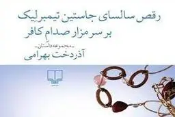 رقص سالسا و مابقی قضایا!