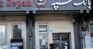 تصاویر ساختمان بانک سپه پس از حمله هوایی+ ویدئو