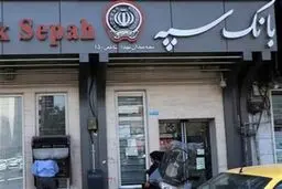 رفع سوءاثر چک های ملی و سپه با رفع اختلال سامانه‌های بانکی