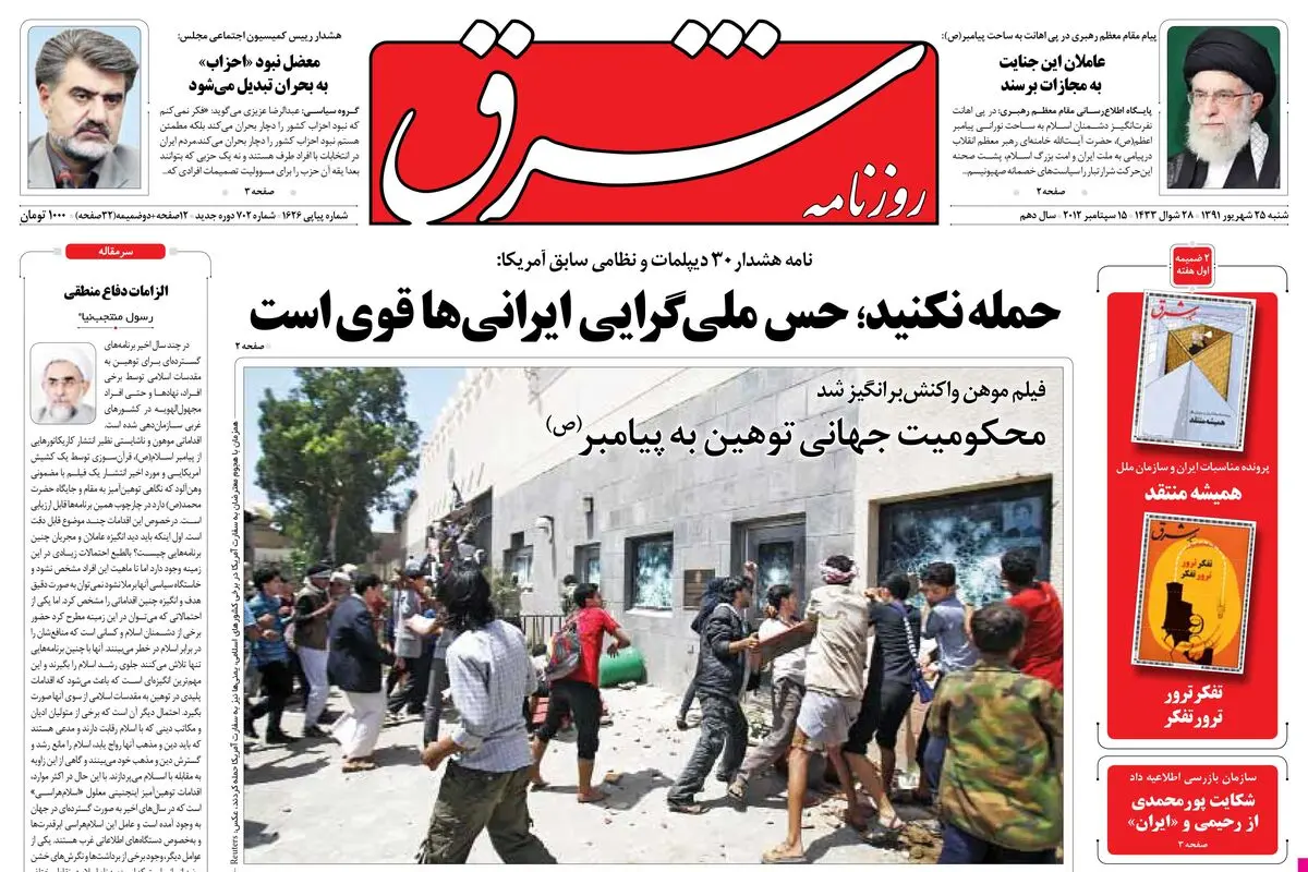 شنبه 25 شهریور 1391 شماره 1626