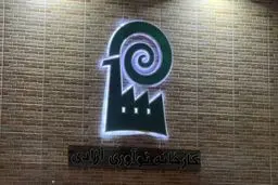 ضرورت نگاه ریشه ای به مسئله کارخانه نوآوری آزادی