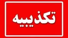 فعالیت سامانه‌های پدافندی و وقوع اصابت در پاکدشت صحت ندارد