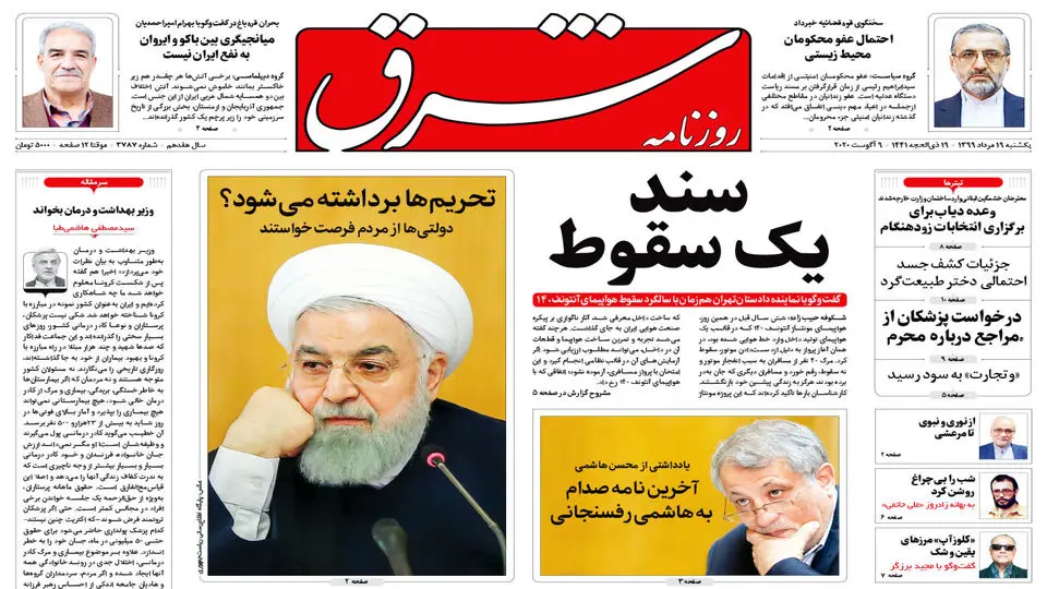 یکشنبه 19 مرداد 1399 شماره 3787