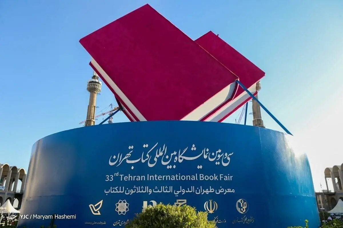 معرض طهران الدولي الـ 33 للکتاب یختتم اعماله