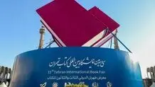 معرض طهران الدولي الـ 33 للکتاب یختتم اعماله