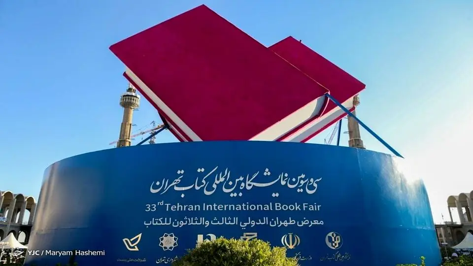معرض طهران الدولي الـ 33 للکتاب یختتم اعماله