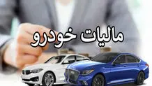 جزئیات و مبلغ مالیات نقل و انتقال خودرو در سال ۱۴۰۴