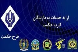 مبلغ حکمت کارت بازنشستگان افزایش می‌یابد