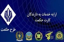 مبلغ حکمت کارت بازنشستگان افزایش می‌یابد