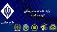مبلغ حکمت کارت بازنشستگان افزایش می‌یابد