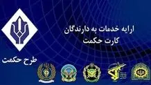 مبلغ حکمت کارت بازنشستگان افزایش می‌یابد