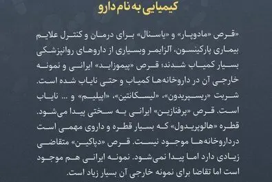 کمبود دارو 4