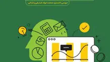 سواد مالی برای همه

