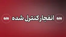 احتمال شنیده شدن صدای انفجار یزد از دقایقی دیگر + جزییات