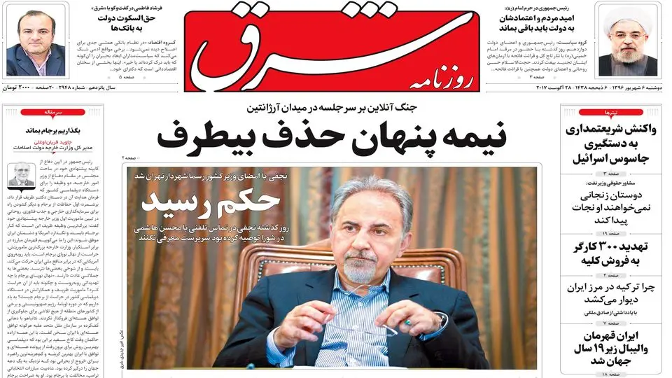 دوشنبه 6 شهریور ۱۳۹۶ | شماره 2948