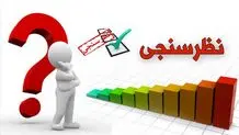 ۵۸ درصد مردم اصلا خبر ندارند که امسال انتخابات مجلس برگزار می‌شود