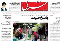 یکشنبه 9 مرداد 1401| شماره 4339