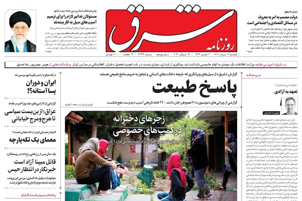 یکشنبه 9 مرداد 1401| شماره 4339