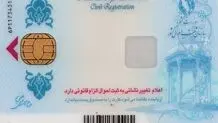 چرا کارت‌های ملی هوشمند به دست متقاضیان نمی‌رسد؟

