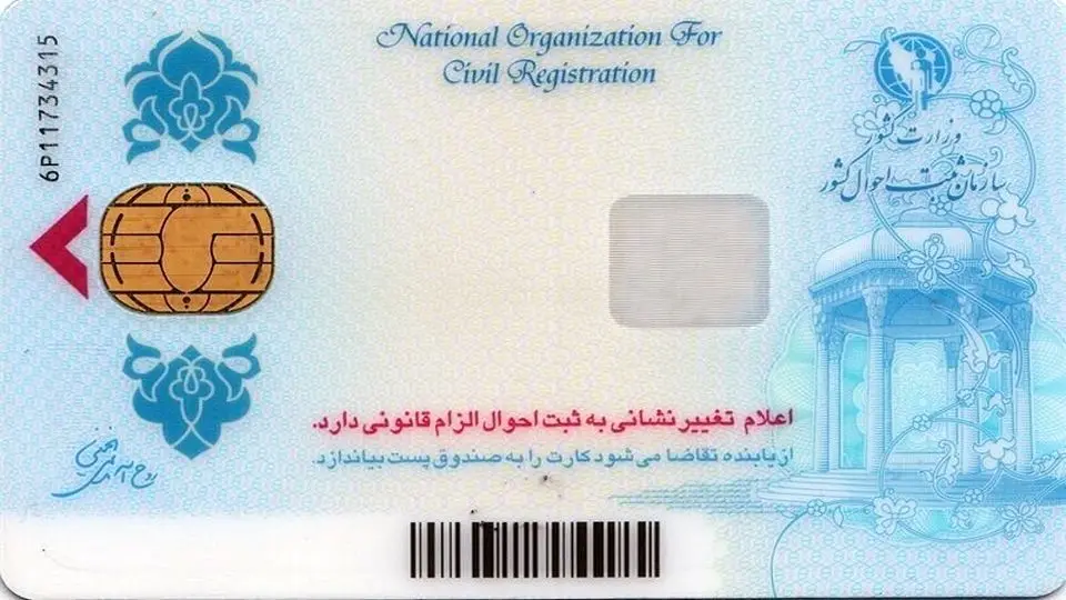 چرا کارت‌های ملی هوشمند به دست متقاضیان نمی‌رسد؟

