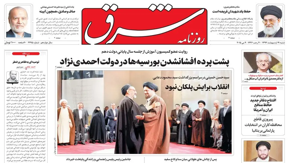 شنبه 19 اردیبهشت 1394 | شماره 2295