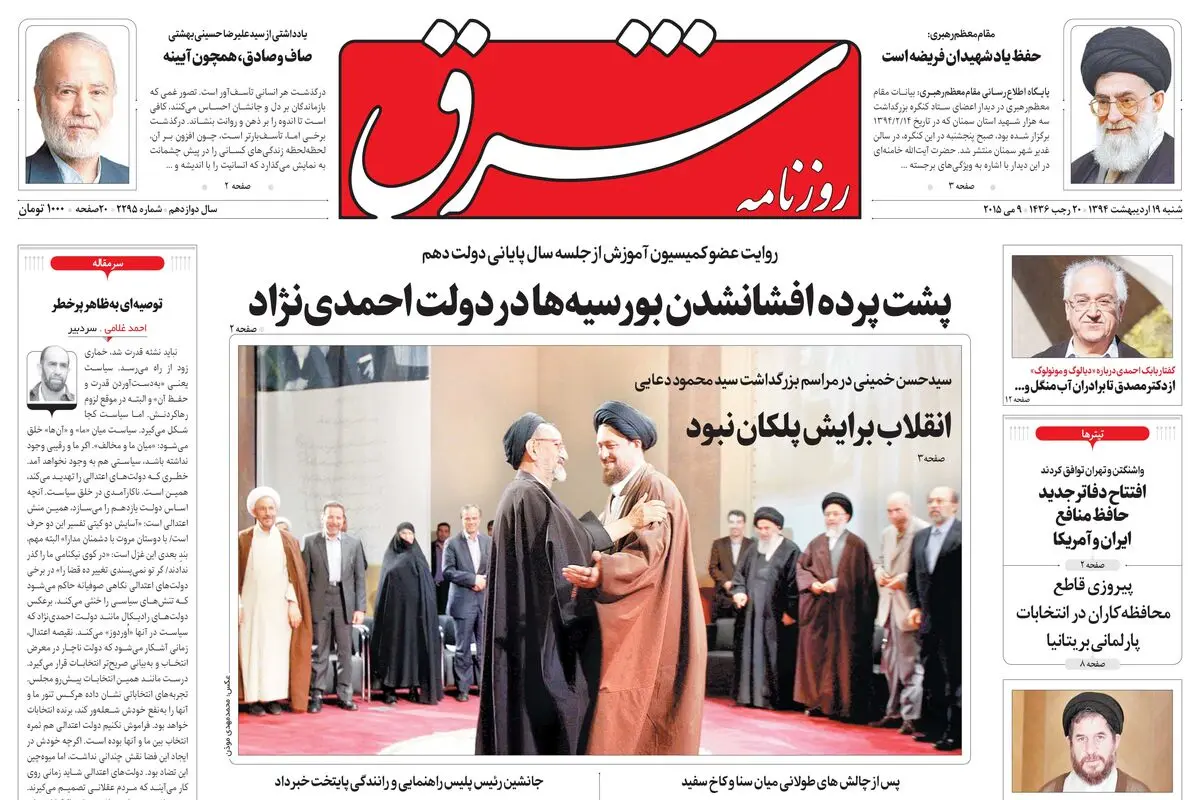 شنبه 19 اردیبهشت 1394 | شماره 2295