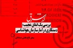 هجمه یا واقعیت؟ 