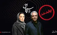سریال تاسیان  تینا پاکروان توقیف شد  